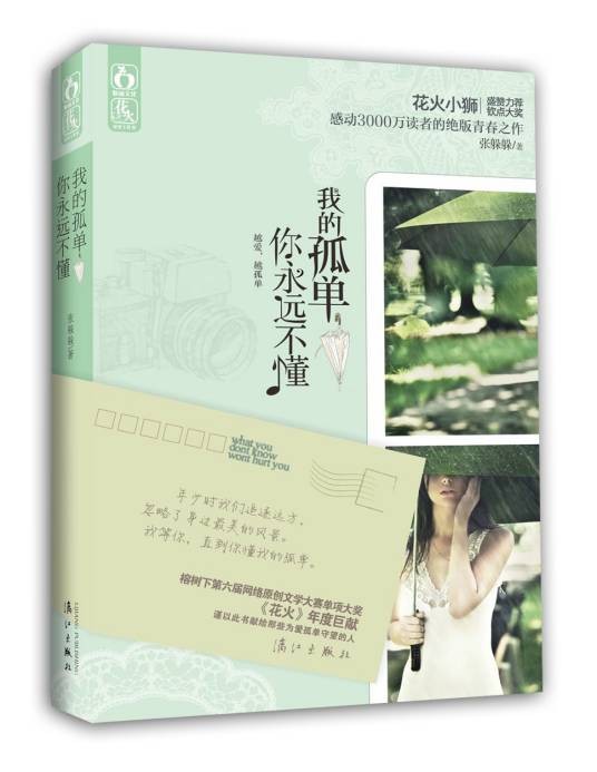 我的孤单你永远不懂