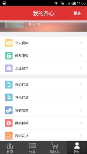 齐心办公渠道宝