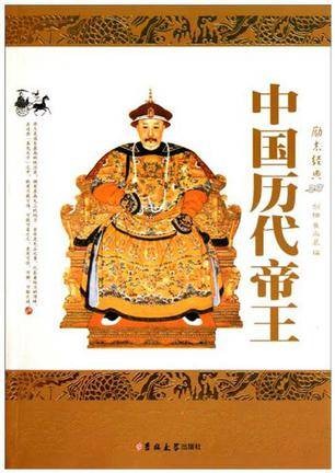 中国历代帝王