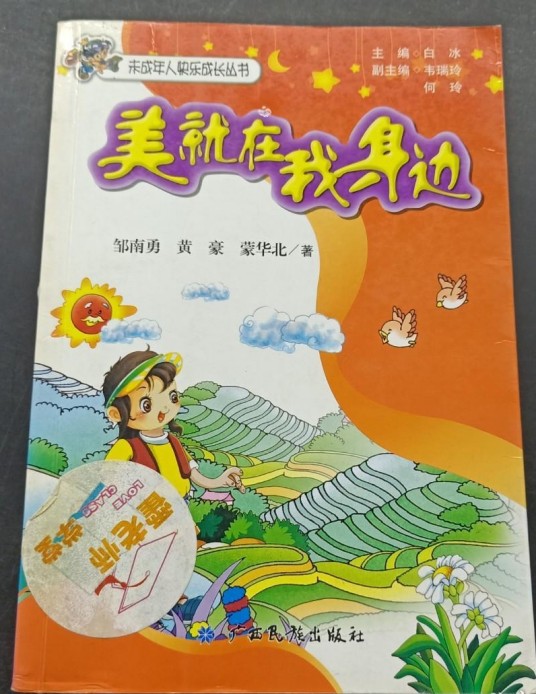 美就在我身边