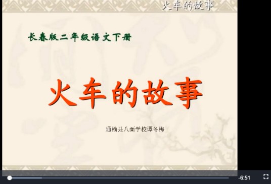 火车的故事