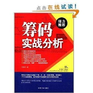 筹码实战分析