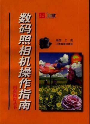 数码照相机操作指南