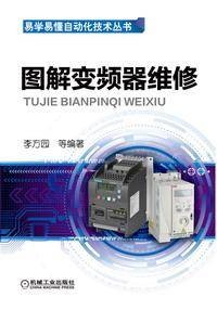 图解变频器维修