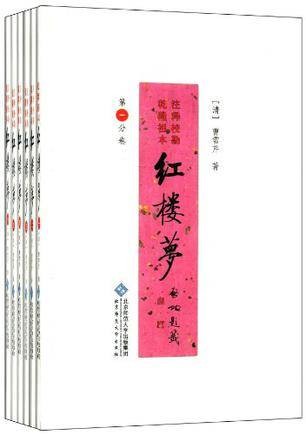 红楼梦：校注本