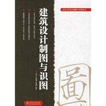 建筑设计制图与识图
