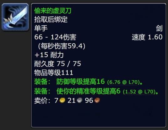偷来的虚灵刀