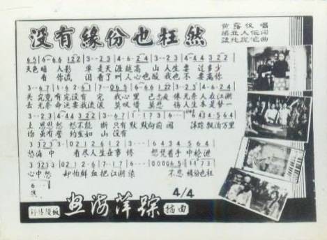 没有缘分也枉然
