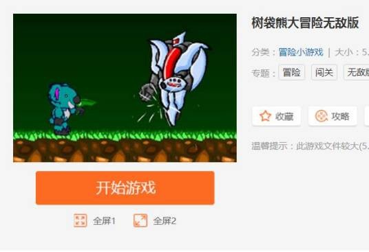 树袋熊大冒险