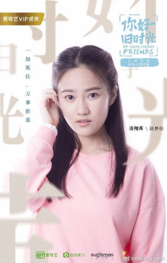 凌翔茜（网络剧《你好，旧时光》中的人物）