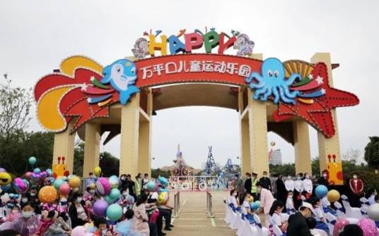 万平口儿童运动乐园