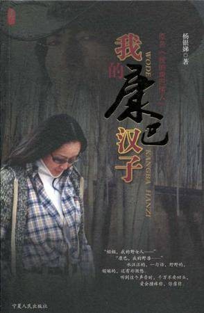 我的康巴汉子