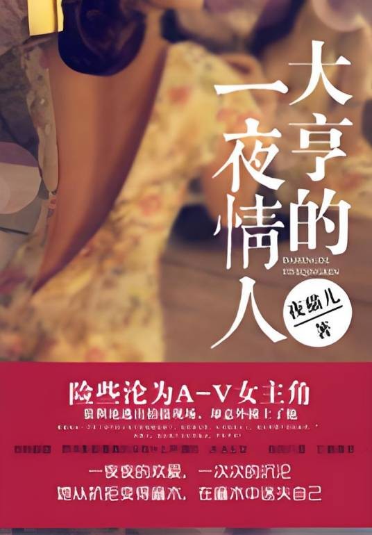 大亨的一夜情人