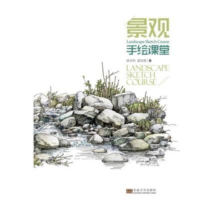 景观手绘课堂