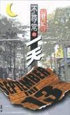 不寻常的一天