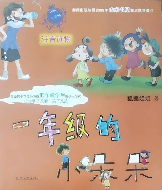 一年级的小朵朵