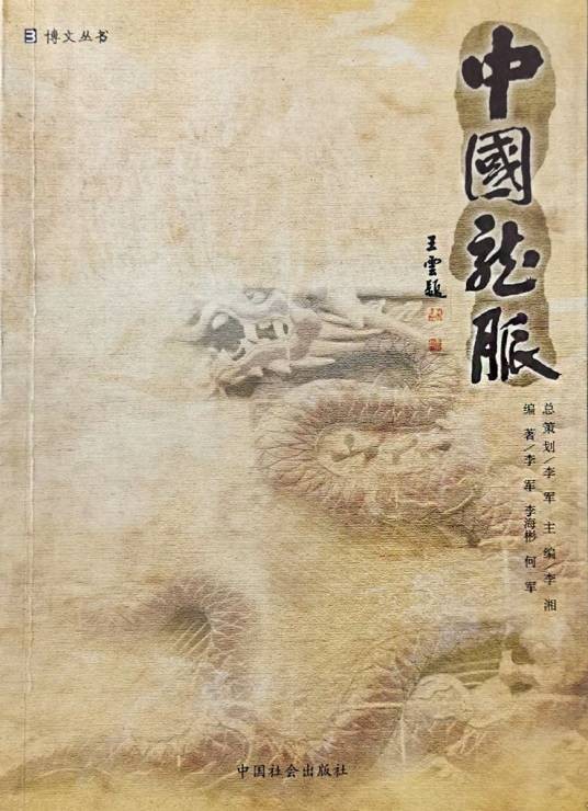 中国龙脉