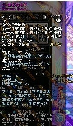 泰拉石战矛