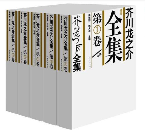 芥川龙之介全集