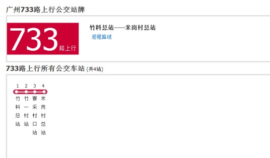 广州公交733路