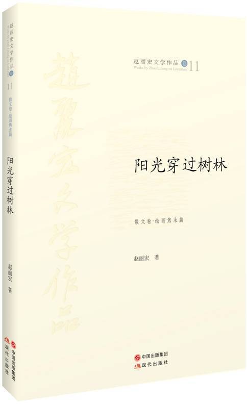 阳光穿过树林