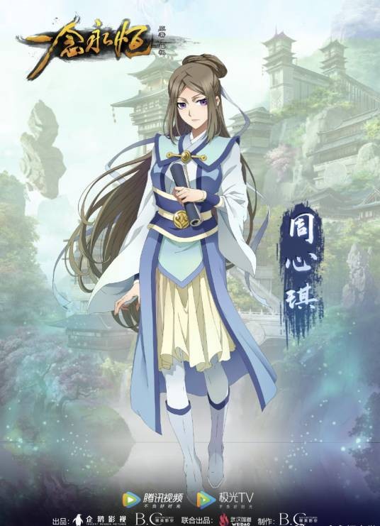 周心琪