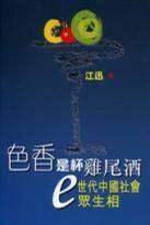 色香是杯鸡尾酒