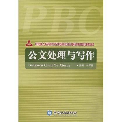 公文处理与写作