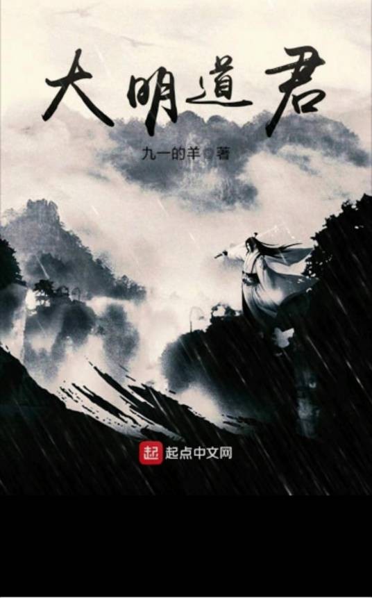 大明道君