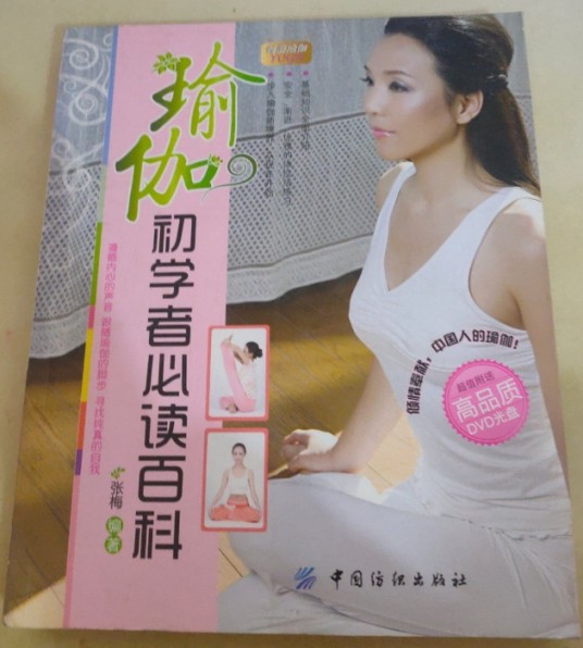 瑜伽初学者必读百科