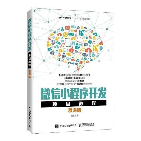 小程序开发项目教程