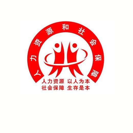 醴陵市人力资源和社会保障局