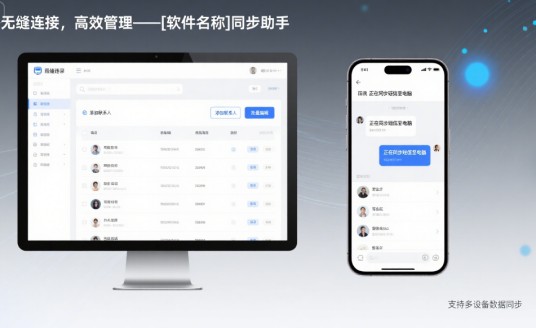 同步软件