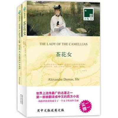 双语译林026：茶花女