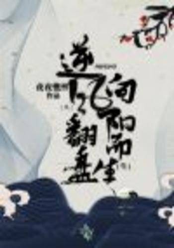 逆风翻盘向阳而生