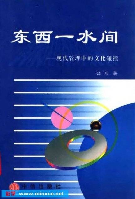 东西一水间