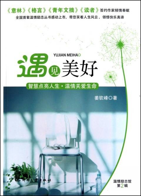 遇见美好（2011年印刷工业出版社出版的图书）