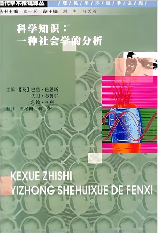 科学知识（2004年南京大学出版社出版的图书）
