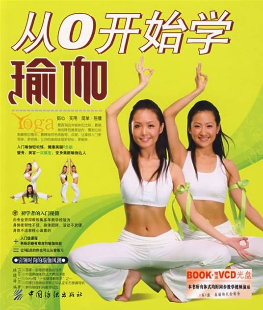 从0开始学瑜伽