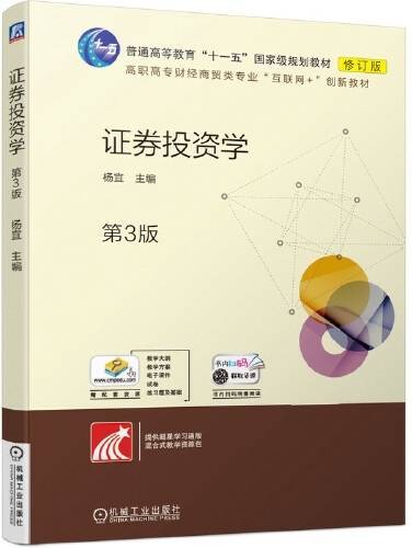 证券投资学（第3版）（机械工业出版社在2020年12月出版的书籍）