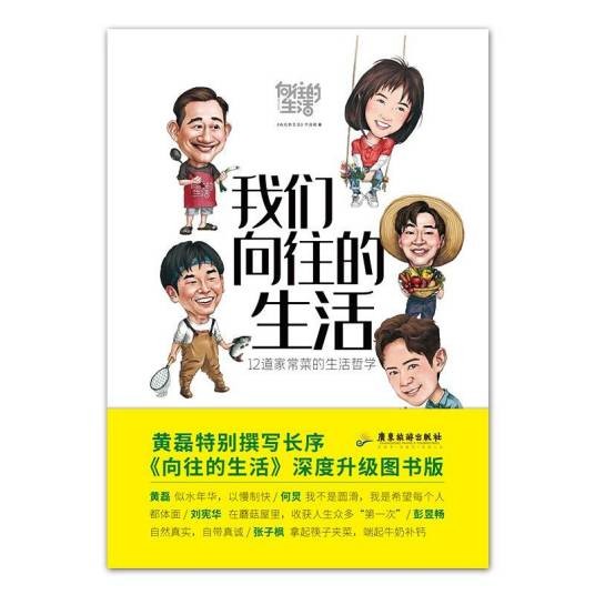我们向往的生活