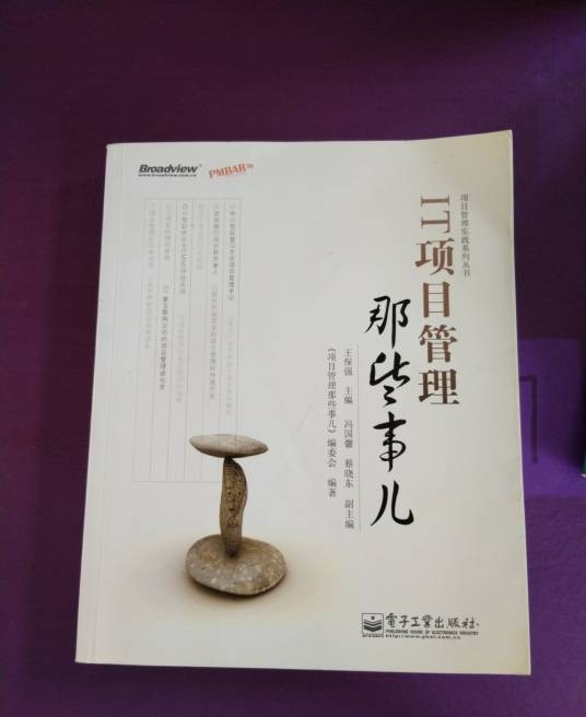 IT项目管理那些事儿
