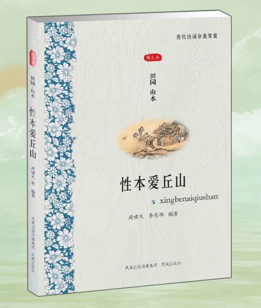 性本爱丘山