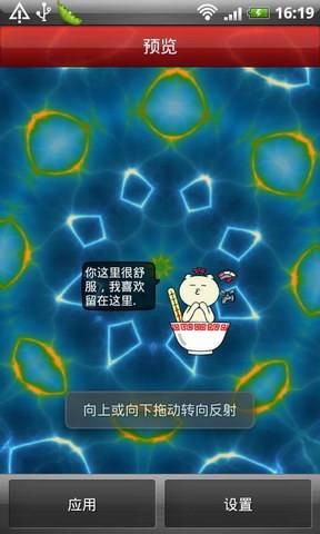 万花筒动态壁纸