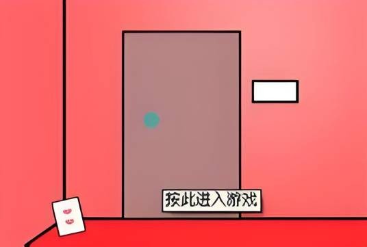 逃出简单红色房间