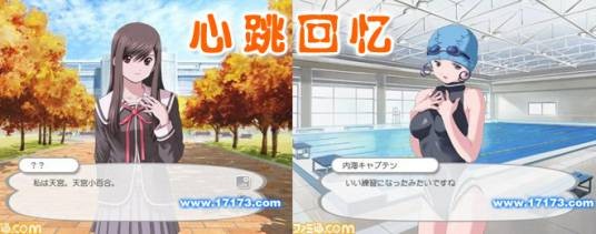 心跳回忆ONLINE