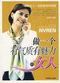 做一个有气质有魅力的女人