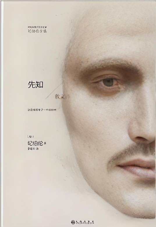 纪伯伦全集：先知·散文诗