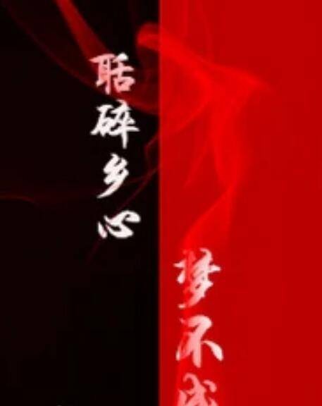 聒碎乡心梦不成