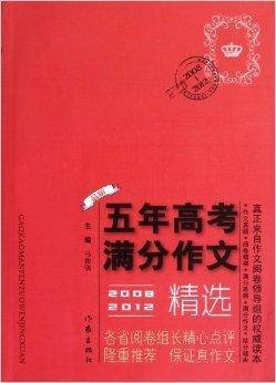5年高考满分作文精选